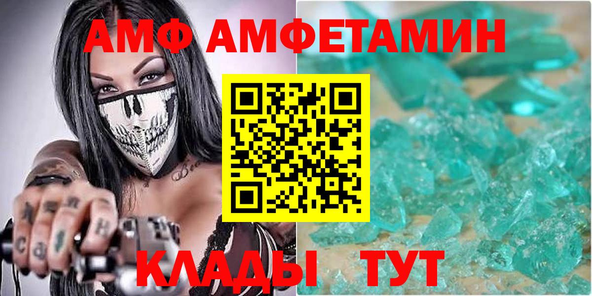 Набережные Челны  АМФ  Вход с VPN  АМФ  АМФЕТАМИН Розовый 