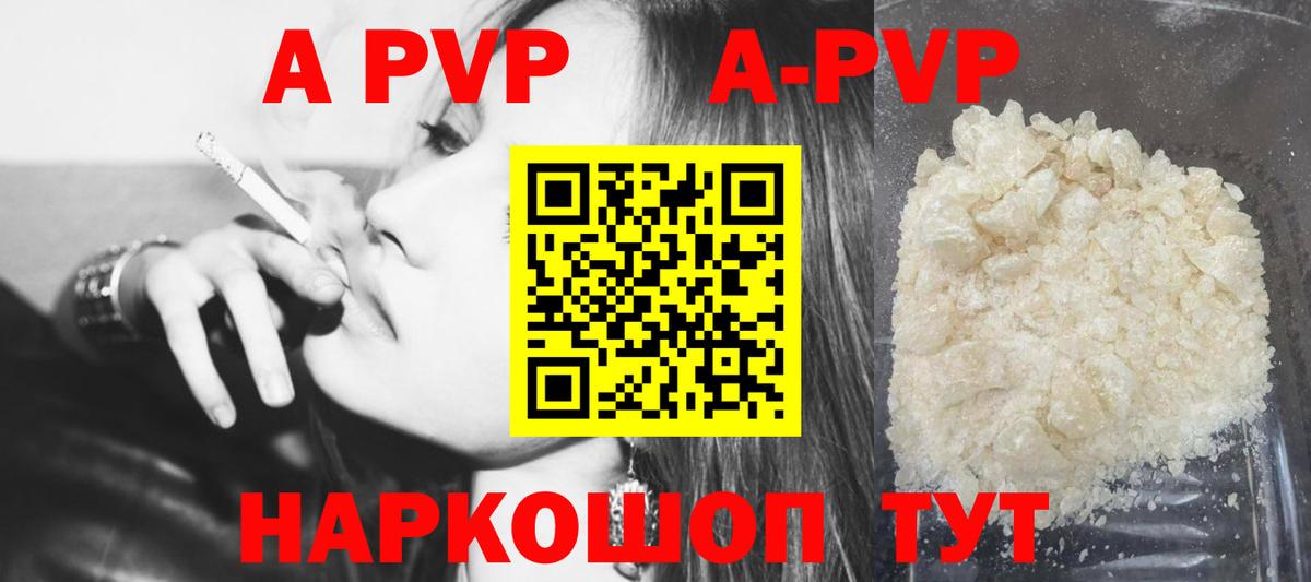 Alpha PVP Crystall  A PVP VHQ  Набережные Челны  A-PVP  Вход с VPN  Alpha-PVP VHQ 