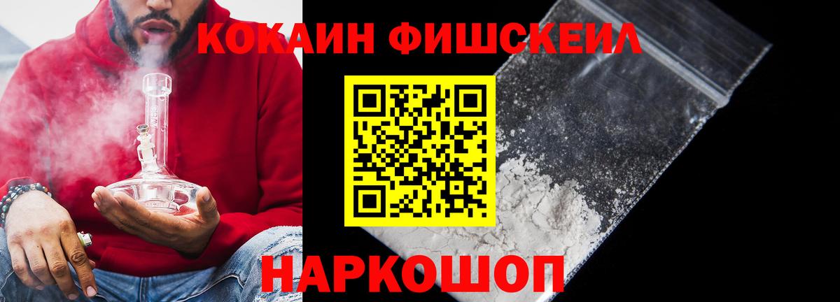 COCAIN 98%  Вход с VPN  КОКАИН FishScale  Набережные Челны 