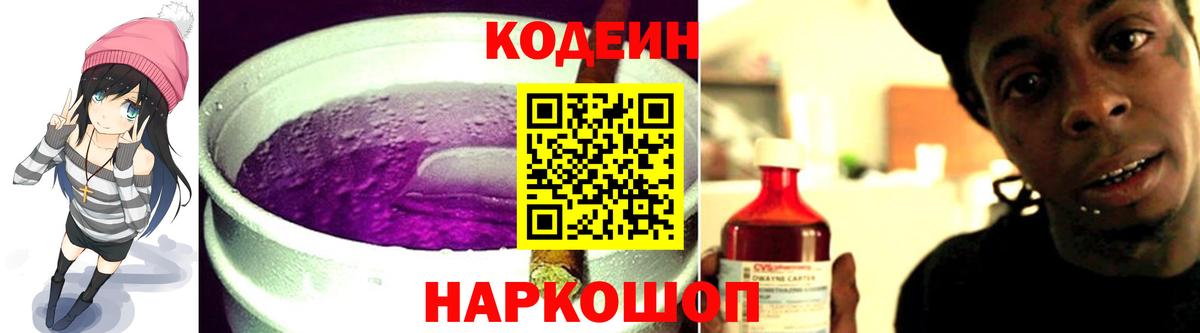 Codein напиток Lean (лин)  Вход с VPN  Набережные Челны 