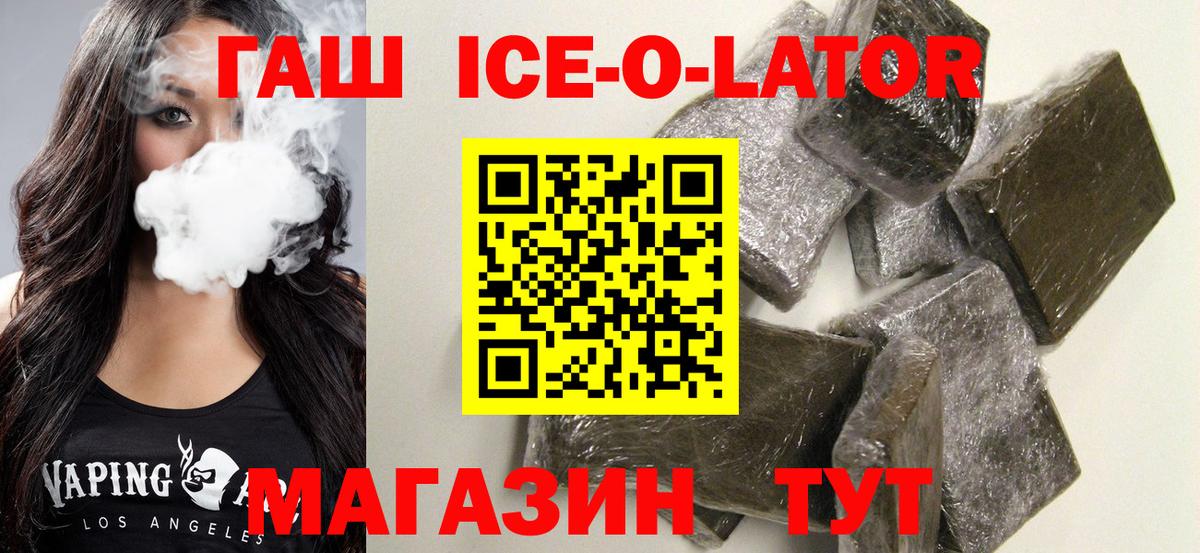 Набережные Челны  ГАШИШ  Вход с VPN  ГАШИШ Ice-O-Lator 