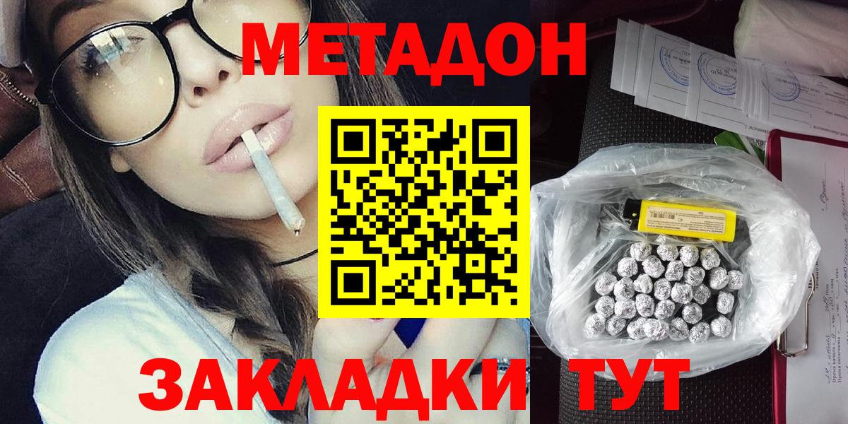 Метадон methadone  Вход с VPN  МЕТАДОН кристалл  блэк спрут как зайти  Набережные Челны 